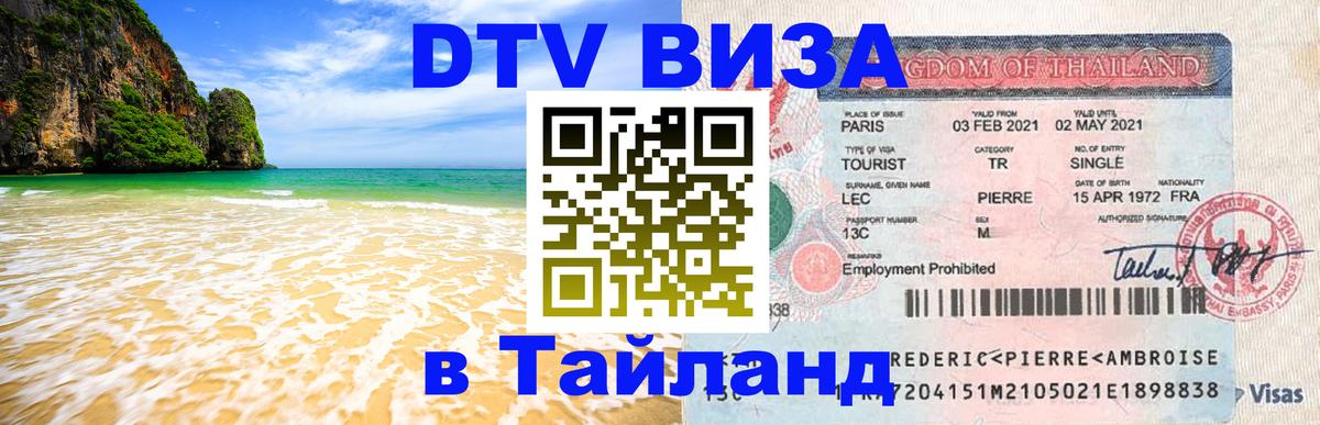 Сколько стоит DTV виза — актуальные цены, оформление даже без документов - 